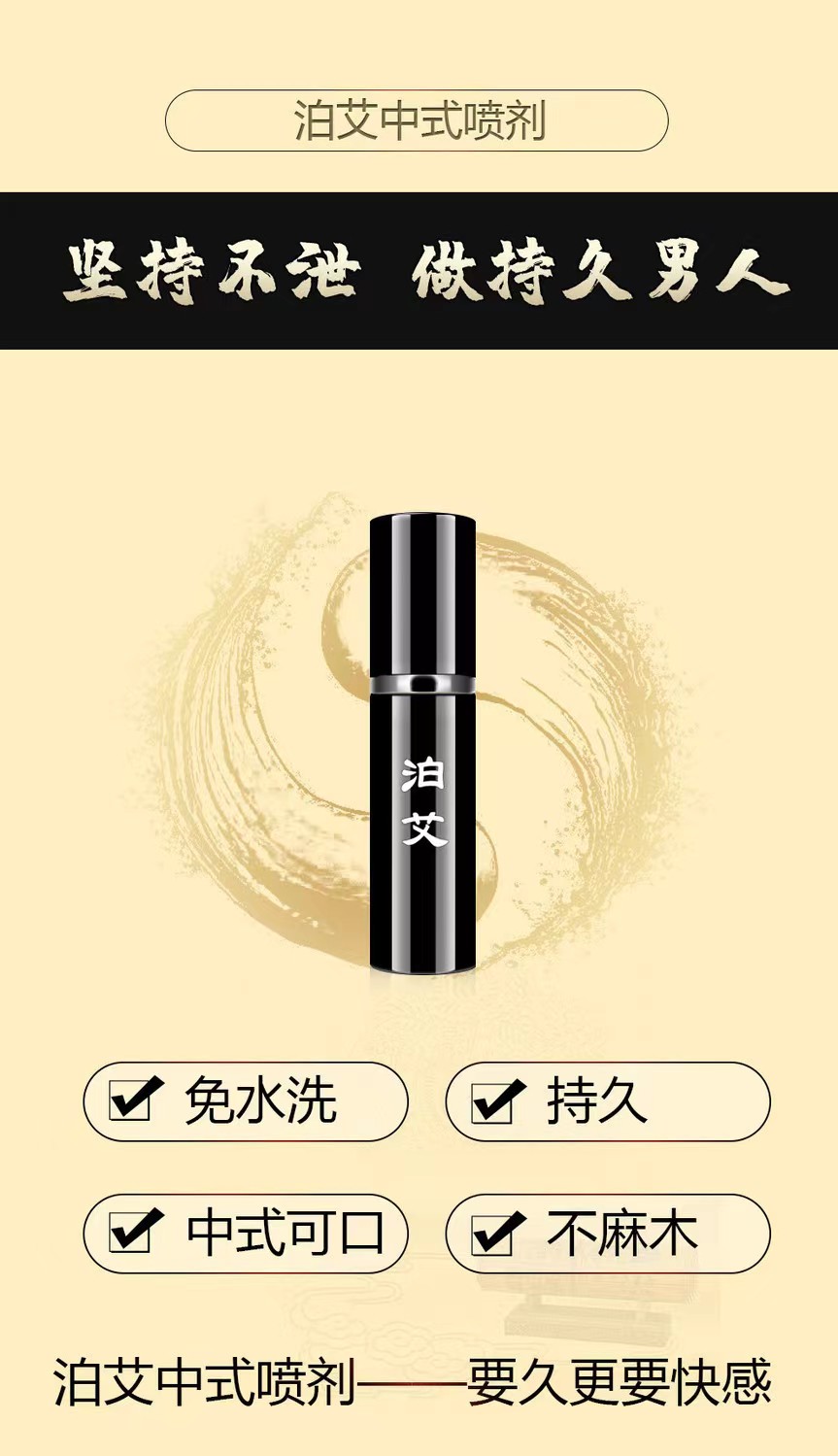 泊艾延时喷剂1.jpg